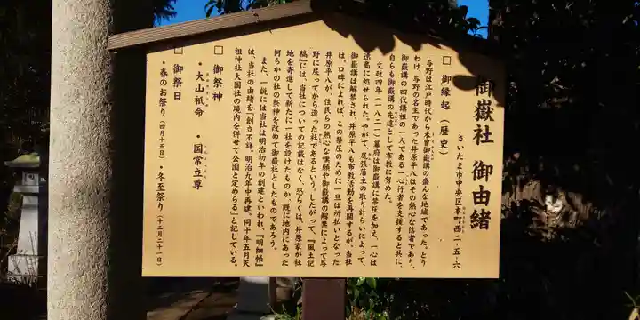 御嶽社(与野七福神弁財天)の歴史