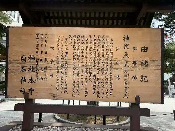白石神社(北海道)