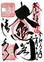 清水寺の御朱印