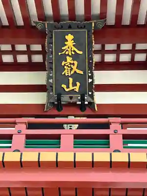 瀧泉寺（目黒不動尊）(東京都)