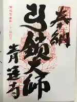青蓮寺(神奈川県)