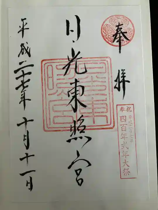 日光東照宮(栃木県)