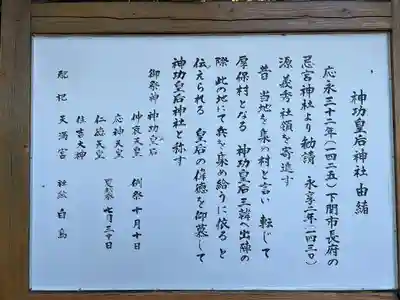 神功皇后神社(山口県)