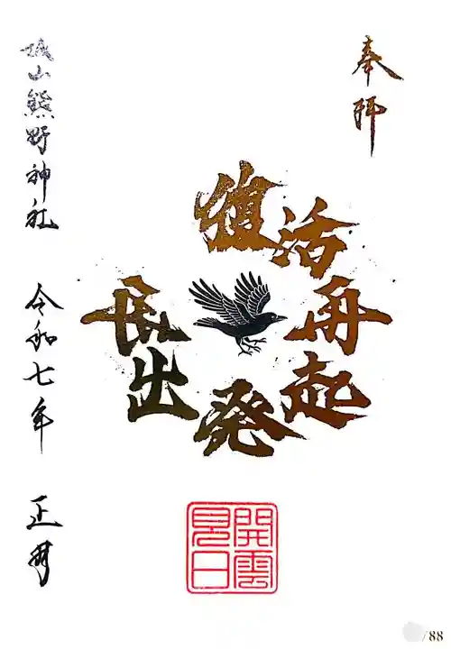 城山熊野神社(東京都)