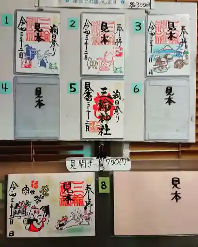 三輪神社のその他建物