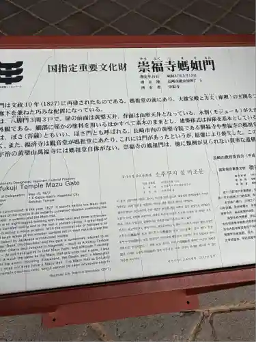 崇福寺(長崎県)