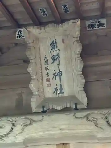 熊野神社の本殿・本堂