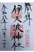 伊久波神社の御朱印