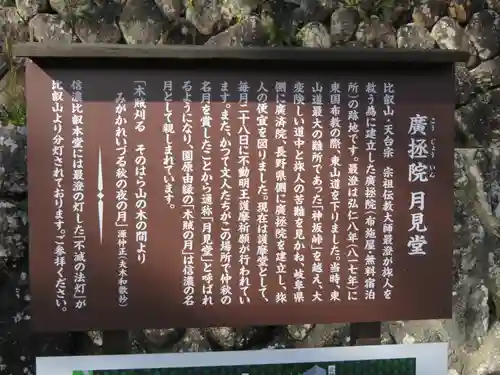 信濃比叡廣拯院(長野県)
