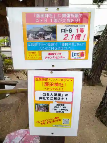 藤田神社[旧児島湾神社]の建物その他