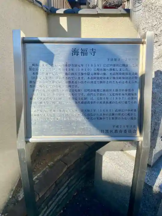 海福寺の{uncategorized: "未分類", other: "その他", undefined: "問題あり", building: "その他建物", grave: "お墓", sacred_gate: "鳥居", guardian: "狛犬", statue: "像", buddha: "仏像", history: "歴史", nature: "自然", garden: "庭園", animal: "動物", pagoda: "塔", temizu: "手水舎", mountain_gate: "山門・神門", sanctuary: "本殿・本堂", subordinate: "末社・摂社", art: "芸術", scenery: "景色", jizo: "地蔵", ema: "絵馬", goshuin: "御朱印", omikuji: "おみくじ", items: "授与品その他", amulet: "お守り", goshuincho: "御朱印帳", eats: "食事", festival: "お祭り", votive_dance: "神楽", shichigosan: "七五三参", wedding: "結婚式", experience: "体験その他", initially: "初詣", around: "周辺", anti_infection: "感染症対策"}