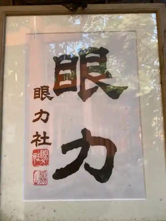 眼力社のその他建物