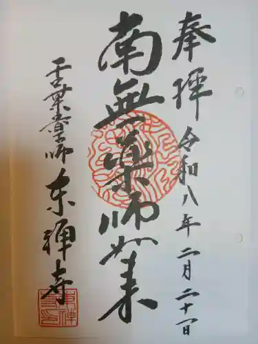 東禅寺の{uncategorized: "未分類", other: "その他", undefined: "問題あり", building: "その他建物", grave: "お墓", sacred_gate: "鳥居", guardian: "狛犬", statue: "像", buddha: "仏像", history: "歴史", nature: "自然", garden: "庭園", animal: "動物", pagoda: "塔", temizu: "手水舎", mountain_gate: "山門・神門", sanctuary: "本殿・本堂", subordinate: "末社・摂社", art: "芸術", scenery: "景色", jizo: "地蔵", ema: "絵馬", goshuin: "御朱印", omikuji: "おみくじ", items: "授与品その他", amulet: "お守り", goshuincho: "御朱印帳", eats: "食事", festival: "お祭り", votive_dance: "神楽", shichigosan: "七五三参", wedding: "結婚式", experience: "体験その他", initially: "初詣", around: "周辺", anti_infection: "感染症対策"}