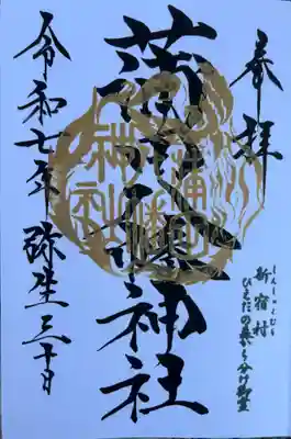 蒲田八幡神社(東京都)