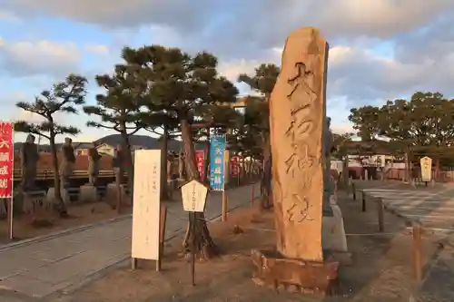 赤穂大石神社のその他建物