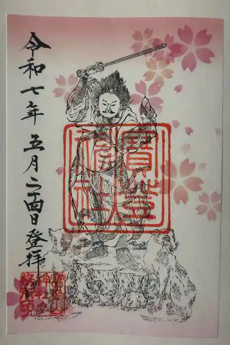 宝登山神社の御朱印