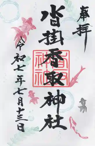 沓掛香取神社(茨城県)