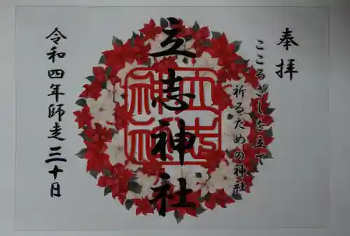 立志神社(滋賀県)