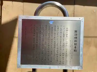 諏訪神社(東京都)