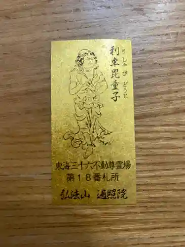 遍照院の授与品その他