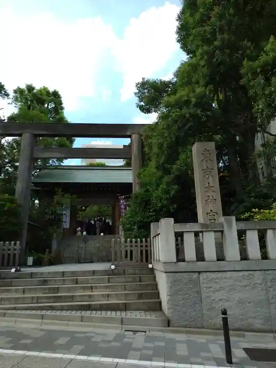 東京大神宮(東京都)