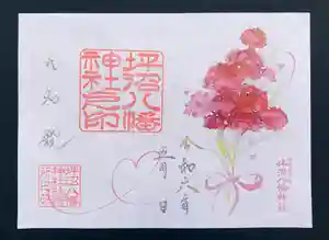 坪沼八幡神社の御朱印 2024年05月01日(水)〜(2024年04月19日(金) 12時52分52秒投稿)