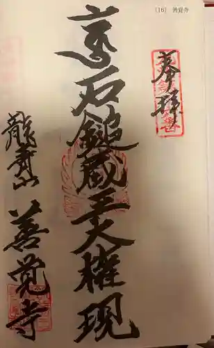 善覚寺(福岡県)