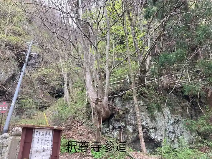 釋尊寺(長野県)