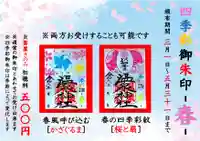 温泉神社〜いわき湯本温泉〜の御朱印