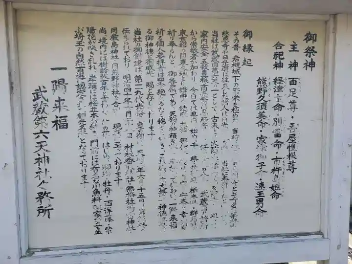 武蔵第六天神社(埼玉県)