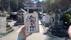 西寒多神社の御朱印