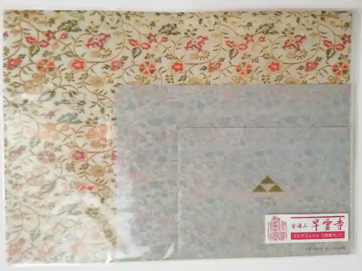 早雲寺(神奈川県)