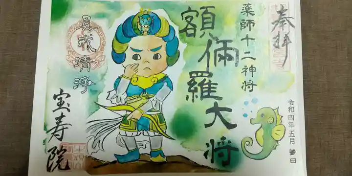 宝寿院(愛知県)