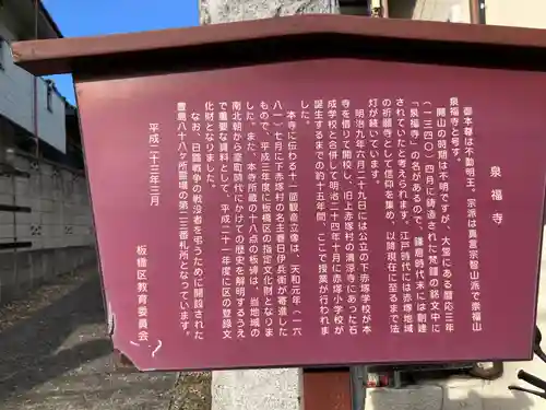 泉福寺(東京都)