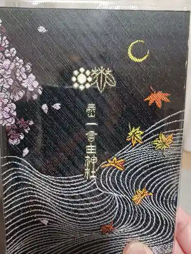 一言主神社(茨城県)