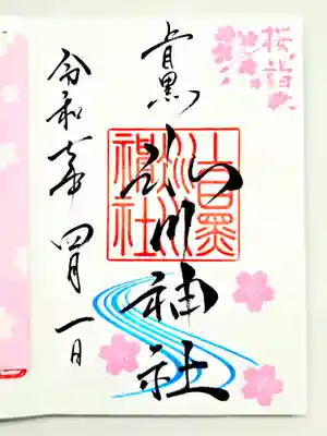 4/1~20までの限定御朱印
お書き入れしていただきました。