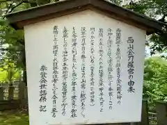 西山金刀羅宮の歴史