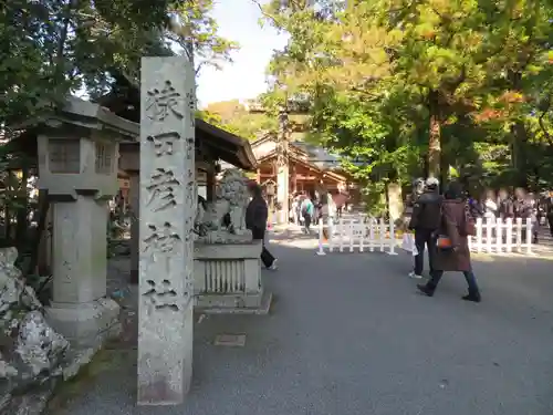 猿田彦神社の建物その他