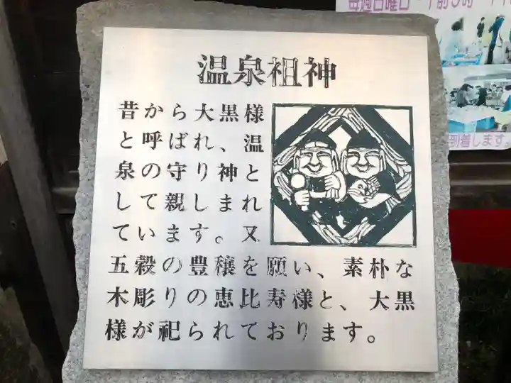 温泉祖神(長野県)