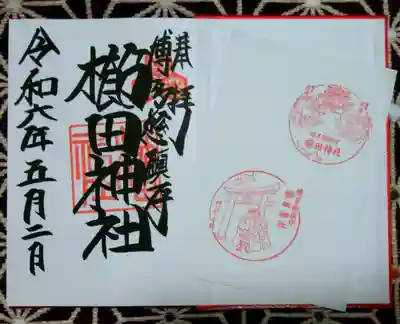 御朱印のはさみ紙にはスタンプ付き