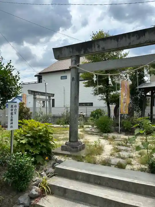 髙帝龍王龍神社(白山宮末社)(愛知県)