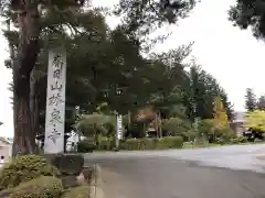 林泉寺の建物その他