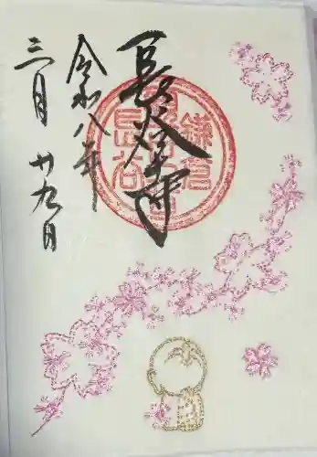 長谷寺の御朱印