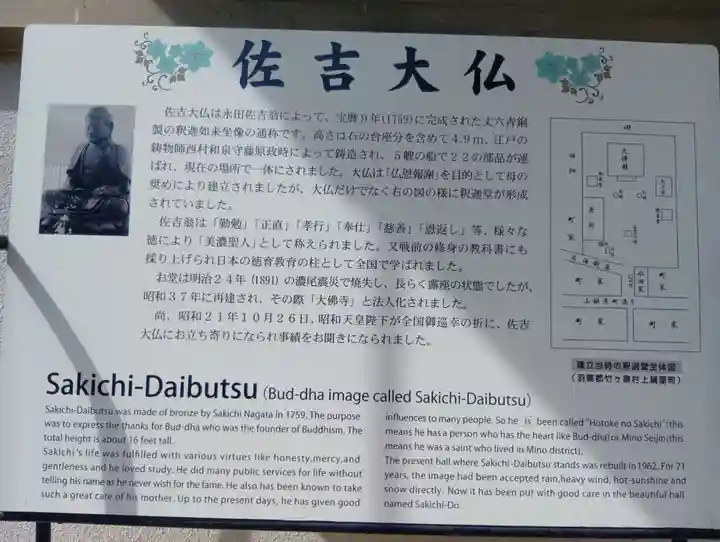 佐吉大仏(大佛寺)(岐阜県)