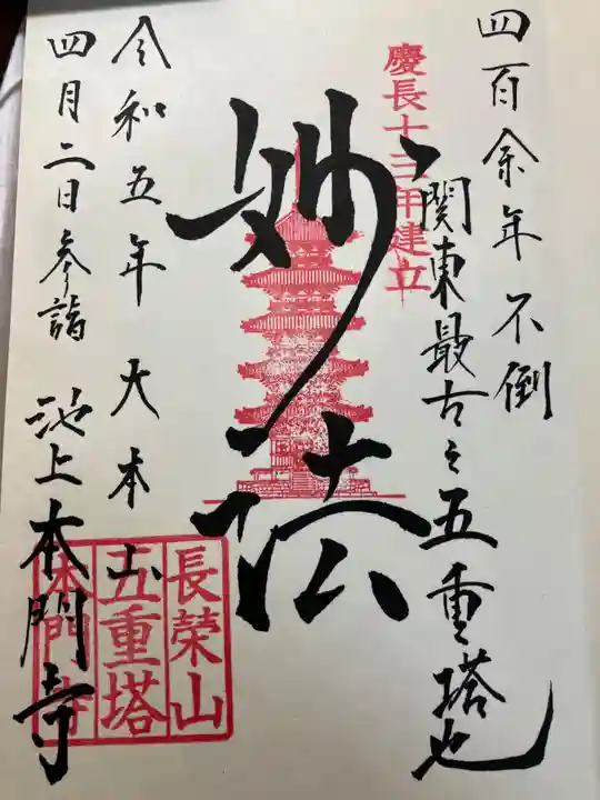 池上本門寺(東京都)