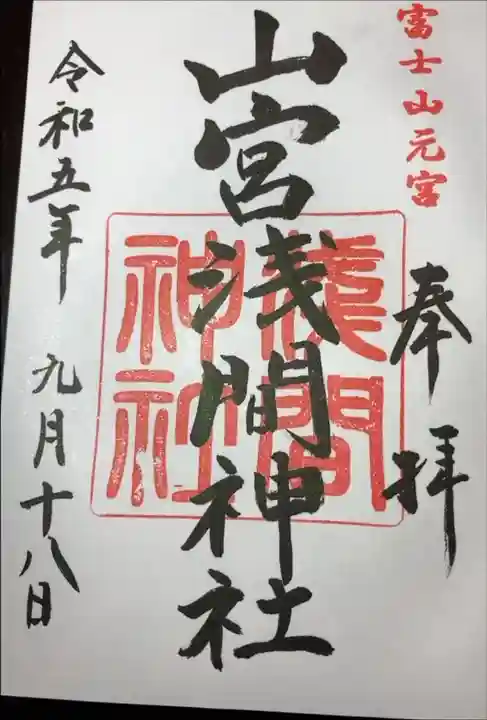 私のパワースポット 富士山