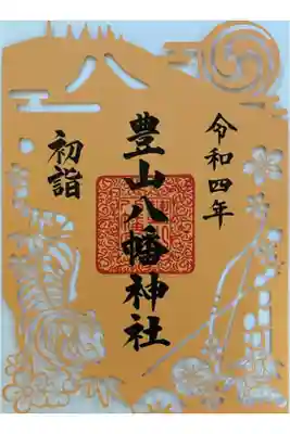 2022 初詣限定切り絵御朱印