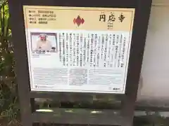 円応寺の歴史