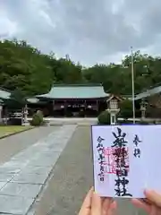 山梨縣護國神社(山梨県)