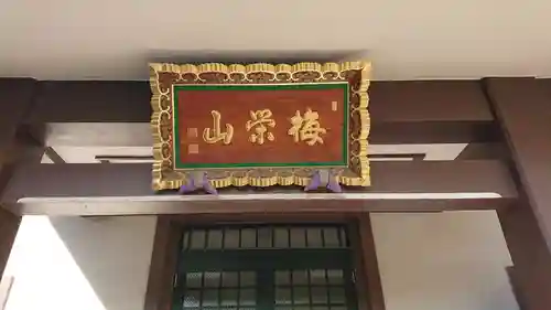 竜泉寺のその他建物